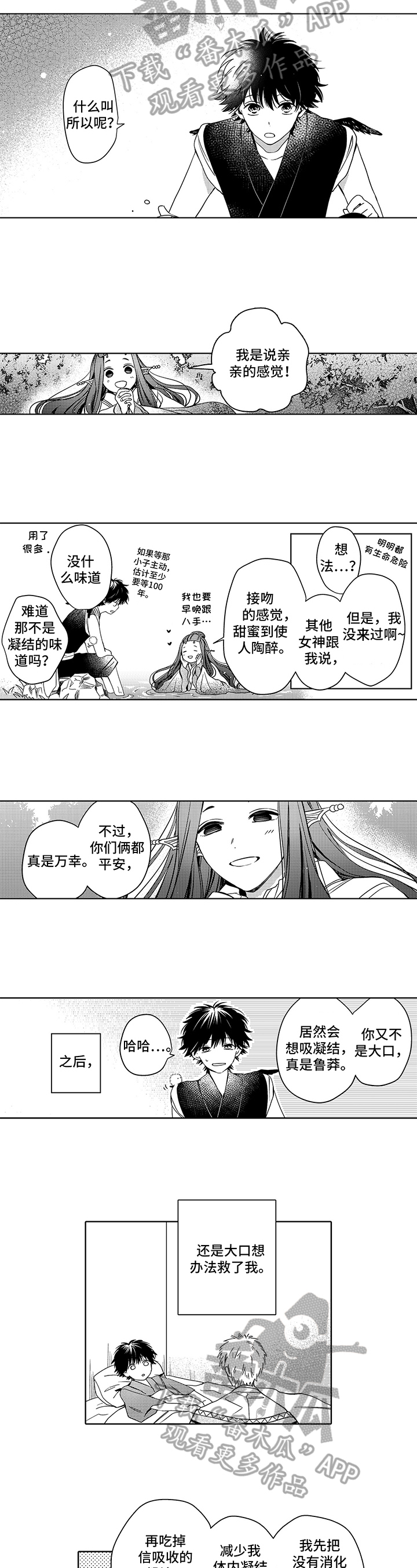 不会飞的新西兰鸟漫画,第35章：陪在身边1图