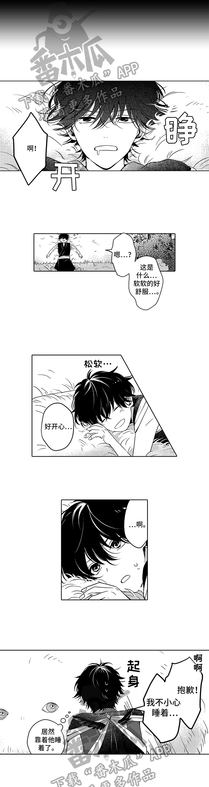 不会飞的新西兰鸟漫画,第7章：送礼2图