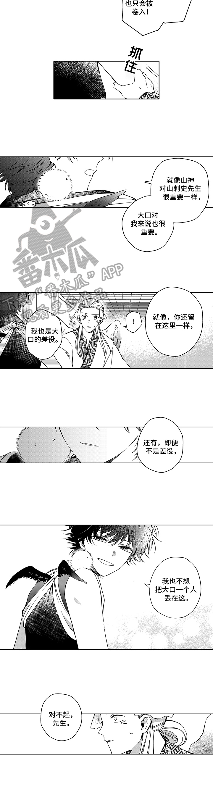 不会飞翔的翅膀绘本漫画,第32章：吸收2图