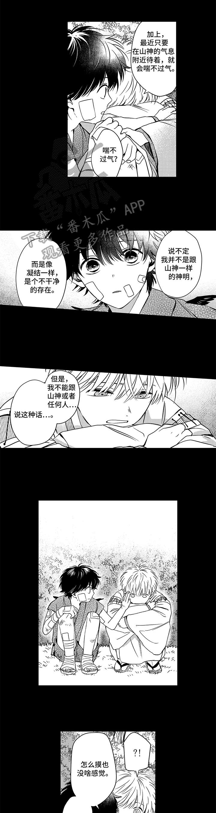 不会飞的新西兰鸟漫画,第26章：一样的名字1图