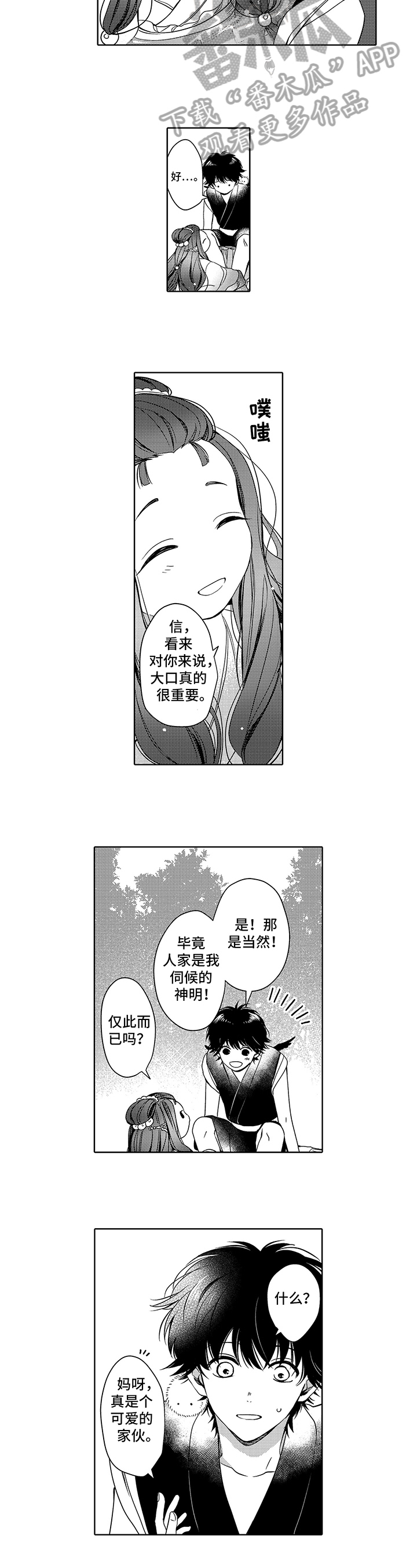 不会飞的新西兰鸟漫画,第21章：帮助2图