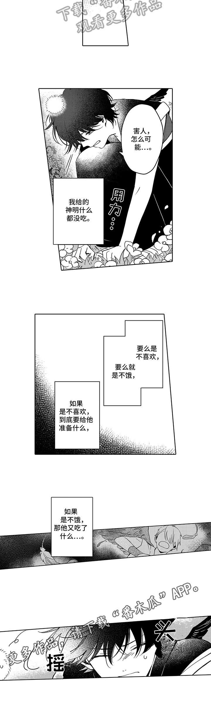 不会飞的鸟101漫画,第9章：食物1图