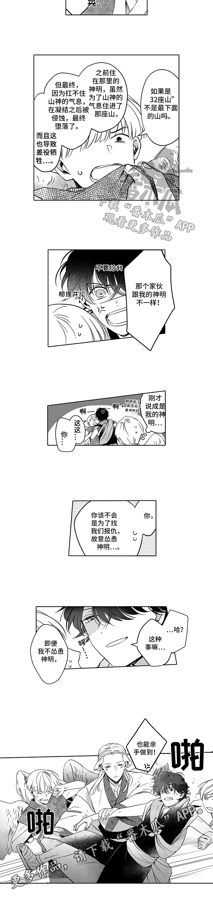 不会飞的新西兰鸟漫画,第8章：失踪1图