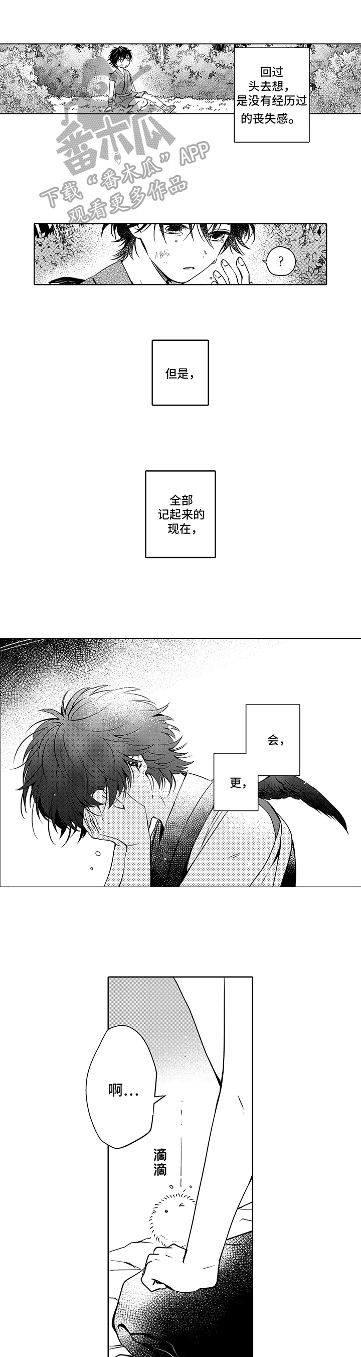 不会飞的舞者漫画,第30章：安排1图