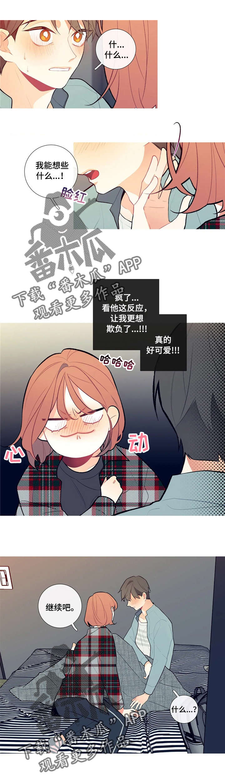 再续前缘漫画,第6章：心动1图