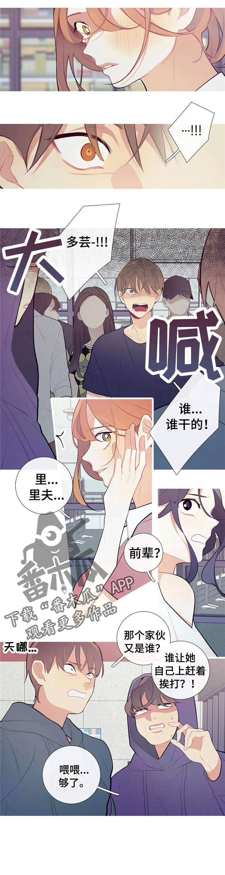 再续前缘漫画,第38章：冲突1图