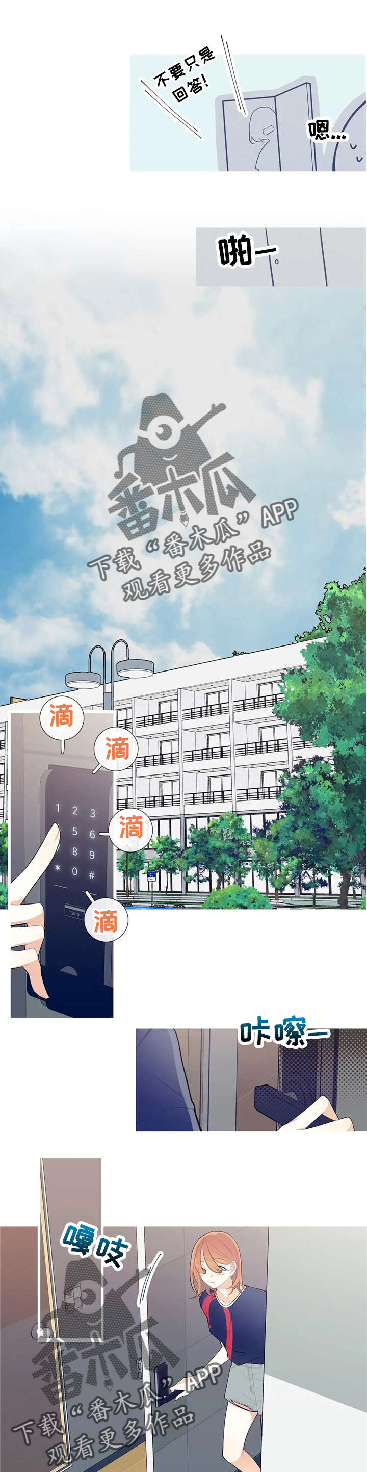 再续前缘漫画,第35章：发生了什么2图