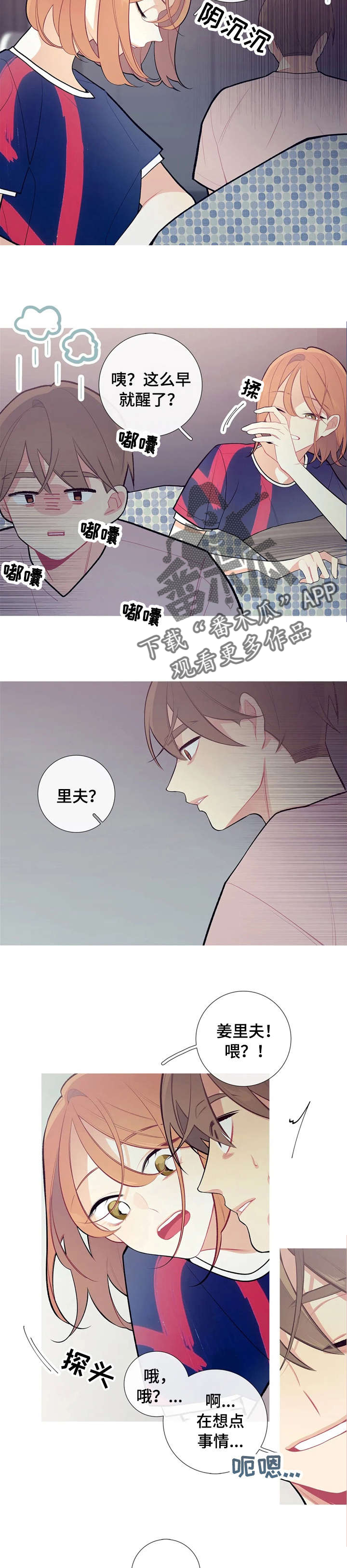 再续前缘漫画,第35章：发生了什么2图