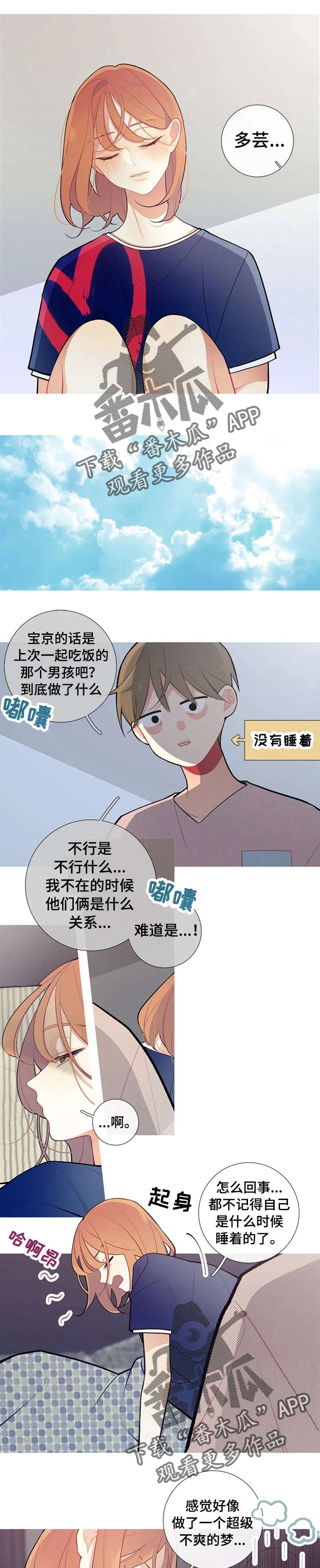 再续前缘漫画,第35章：发生了什么1图