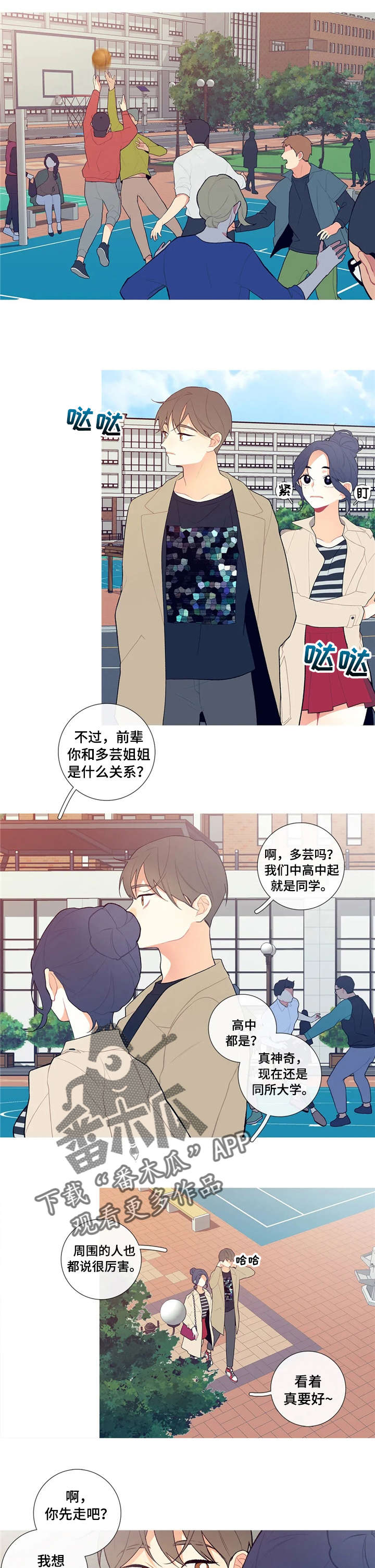 再续前缘漫画,第10章：高中同学2图