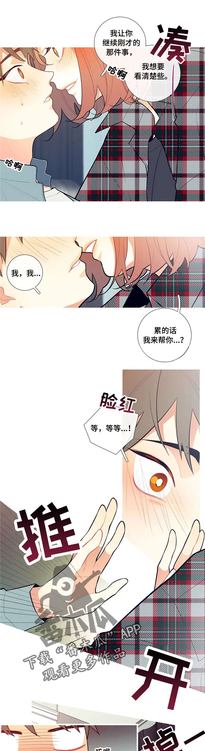 再续前缘漫画,第6章：心动2图