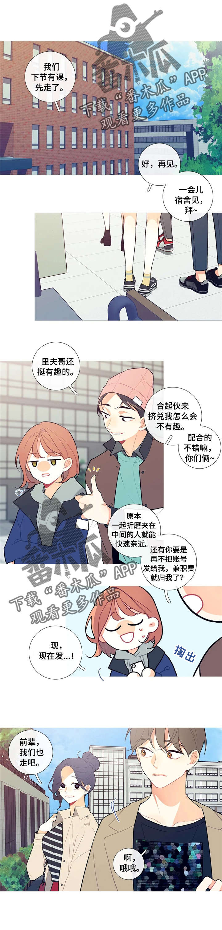 再续前缘漫画,第10章：高中同学1图