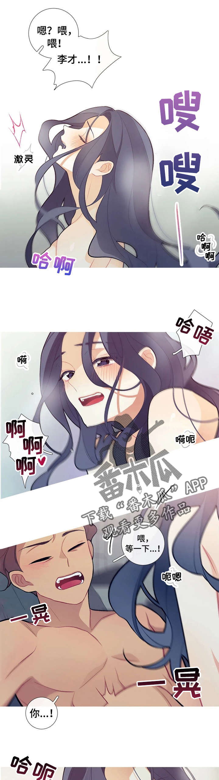 再续前缘漫画,第30章：好生气1图