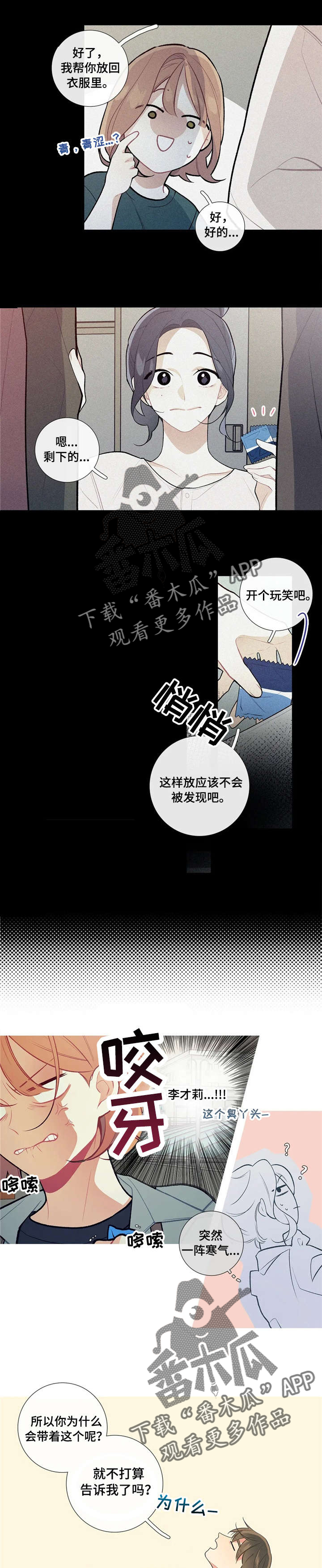 再续前缘漫画,第18章：为我准备的1图