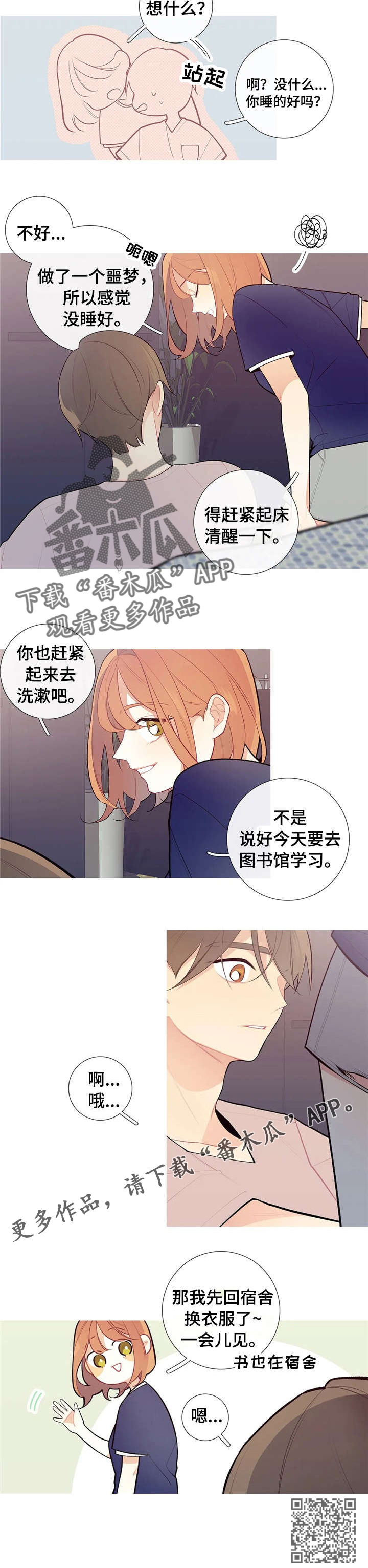 再续前缘漫画,第35章：发生了什么1图