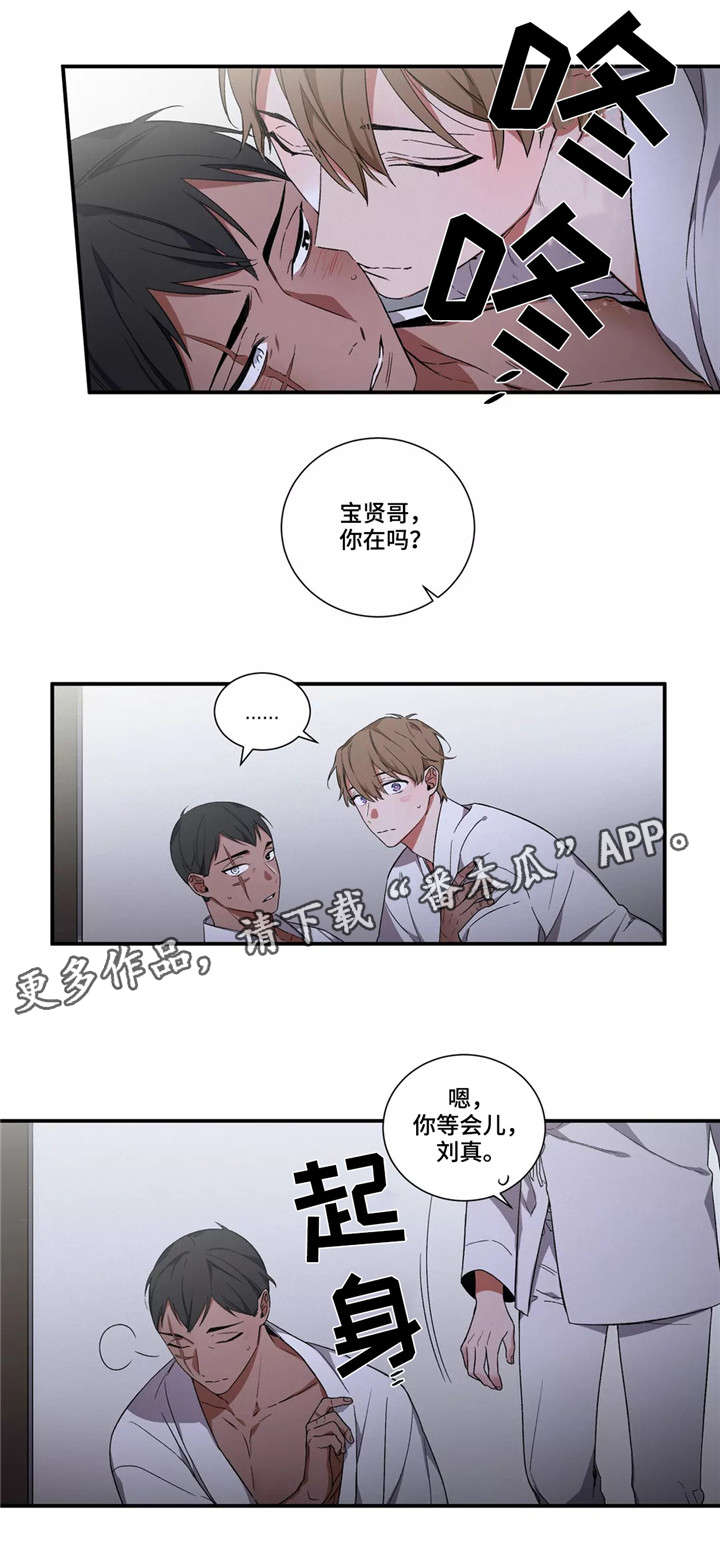 水火相合漫画,第16章：车驿馆事件2图