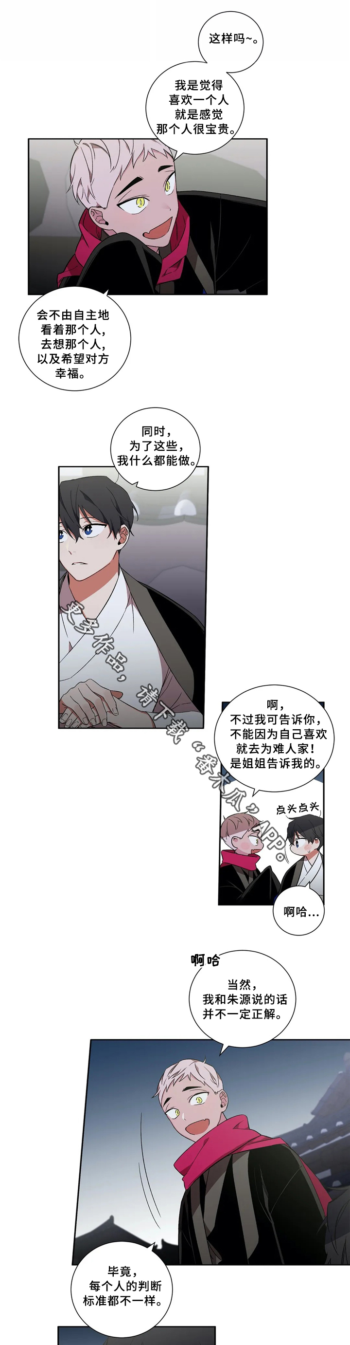 水火拍档第二季漫画,第34章：我是不是喜欢他?1图