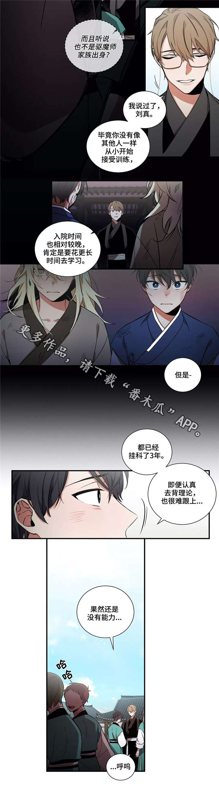 水火拍档 漫画免费漫画,第4章：中央结界1图