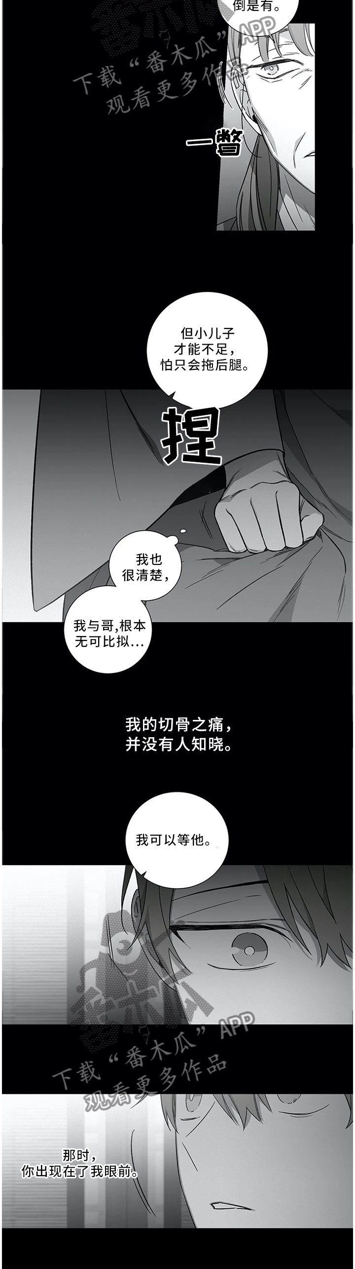 水火既济是什么意思漫画,第49章：【外传】我可以等他1图