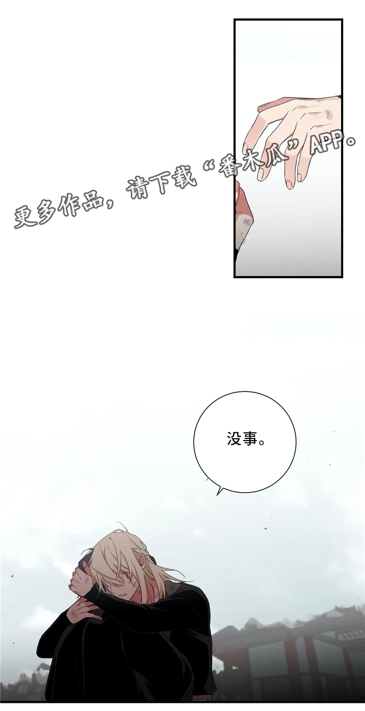 水火合财漫画,第48章：永远待在我身边(第一季完结)1图