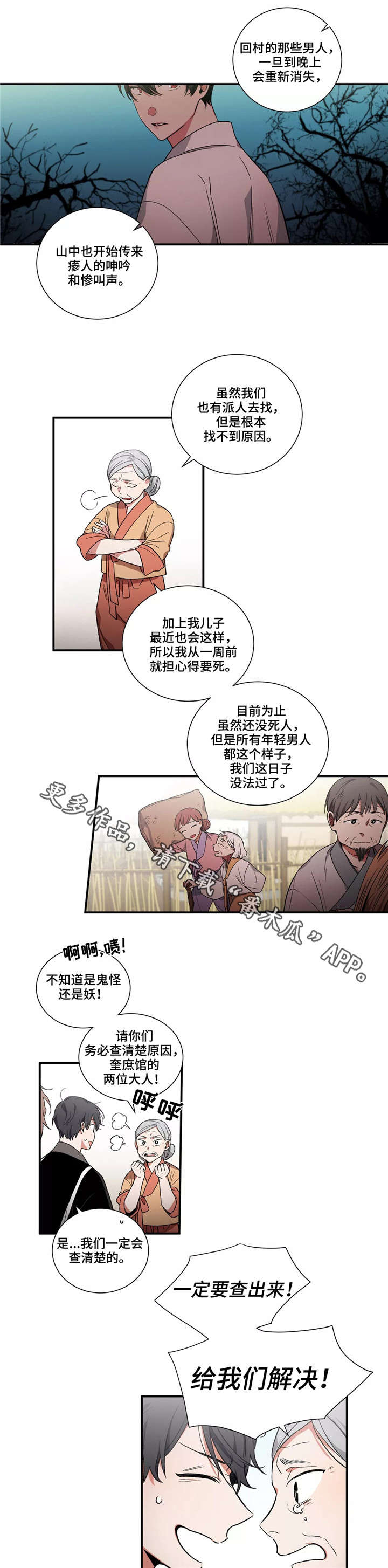 水火1v1漫画,第12章：村庄1图