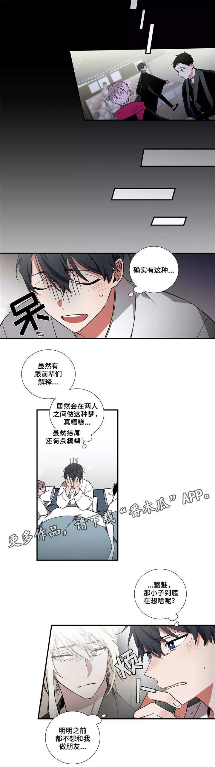 水火相容成绝配漫画,第23章：又是梦？2图