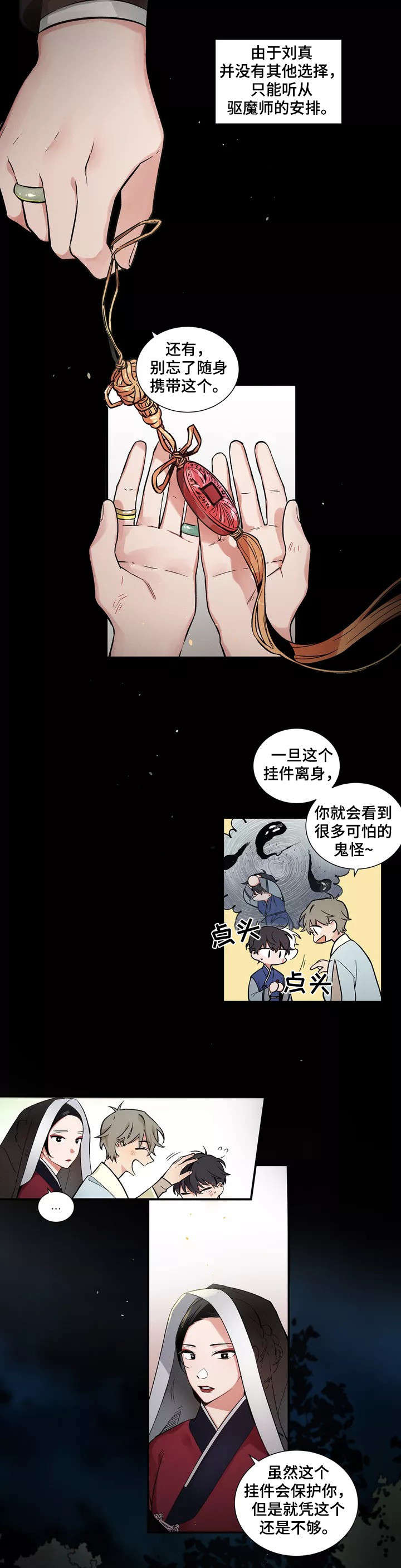 水火合情漫画,第2章：缘分2图