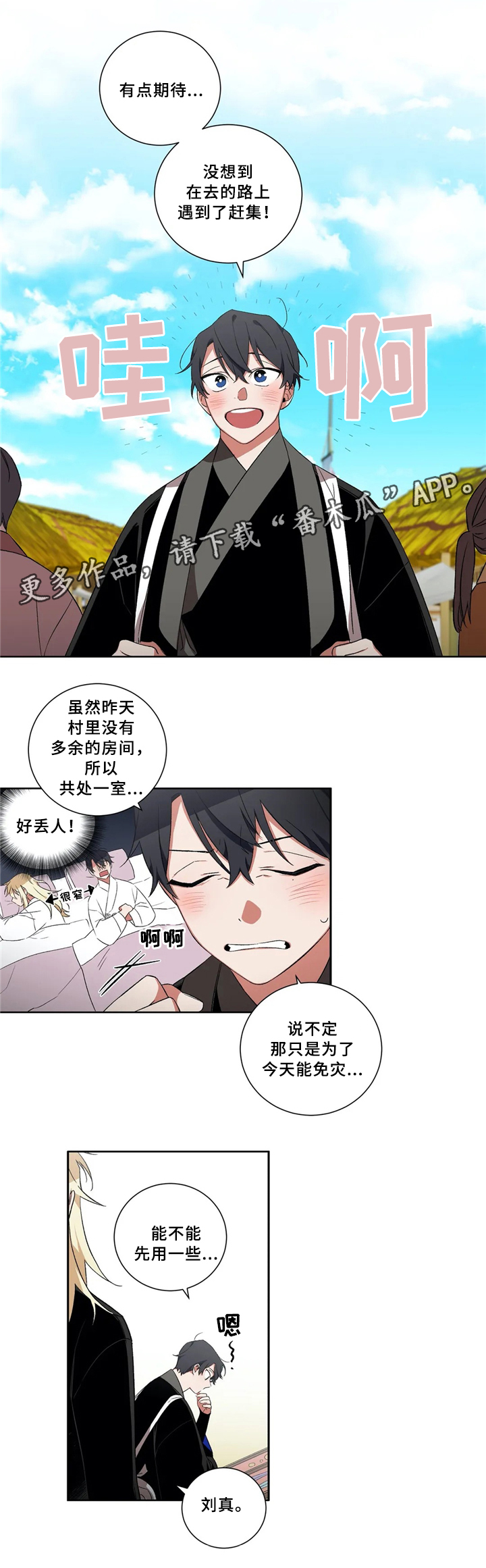 水火相辅漫画,第37章：帮忙1图