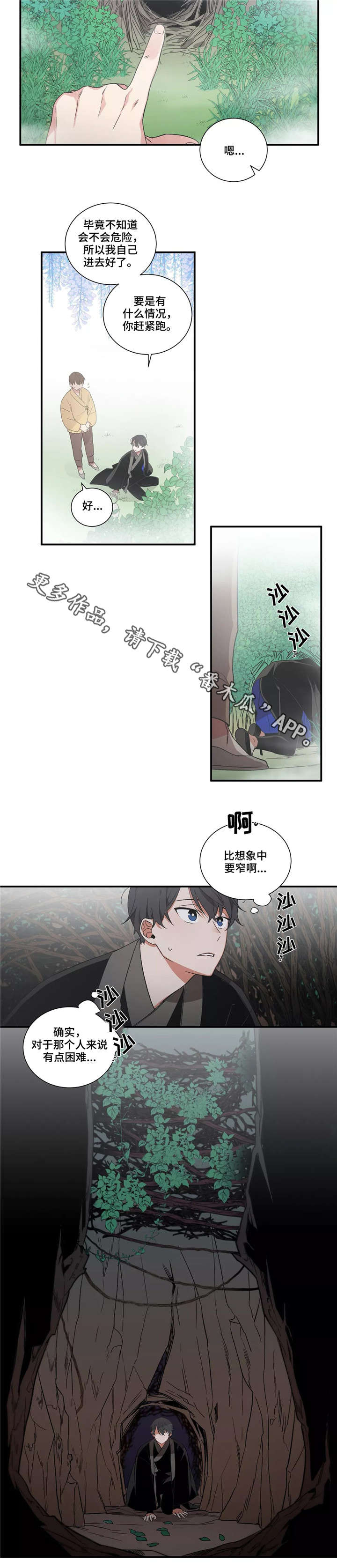 水火判官的搭档漫画,第25章：呼救1图