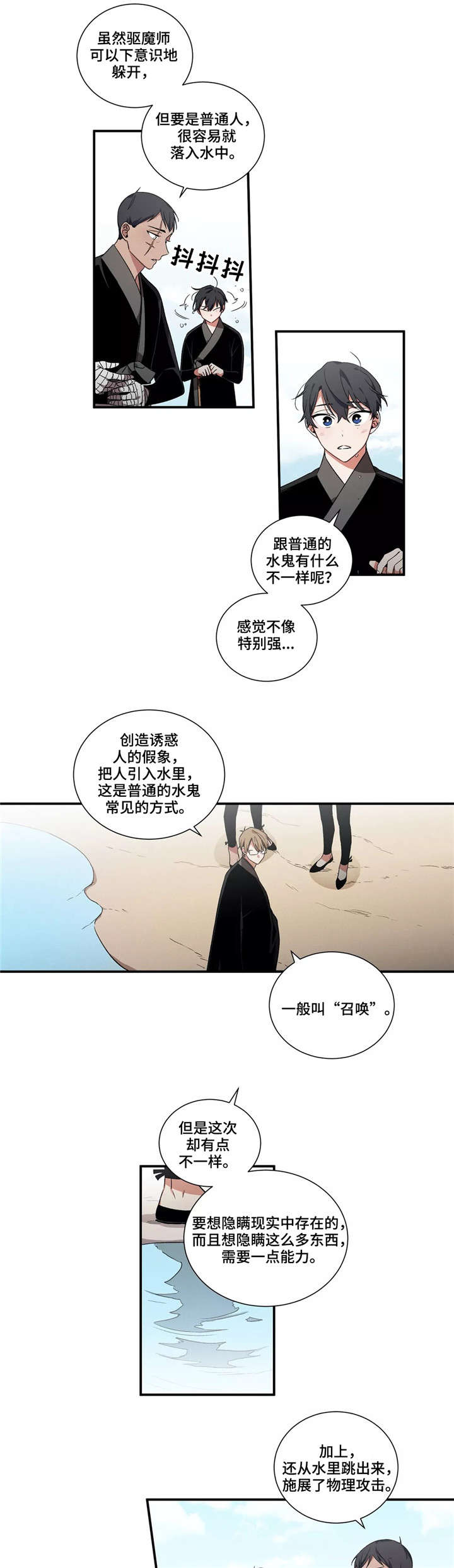 水火拍档漫画,第20章：变化2图