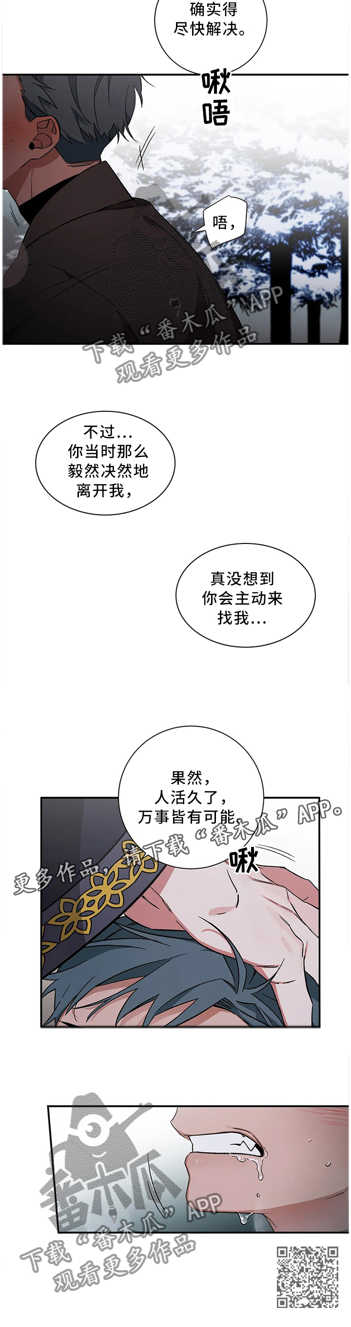 水火拍档LYA漫画,第64章：【第二季】会没事的2图