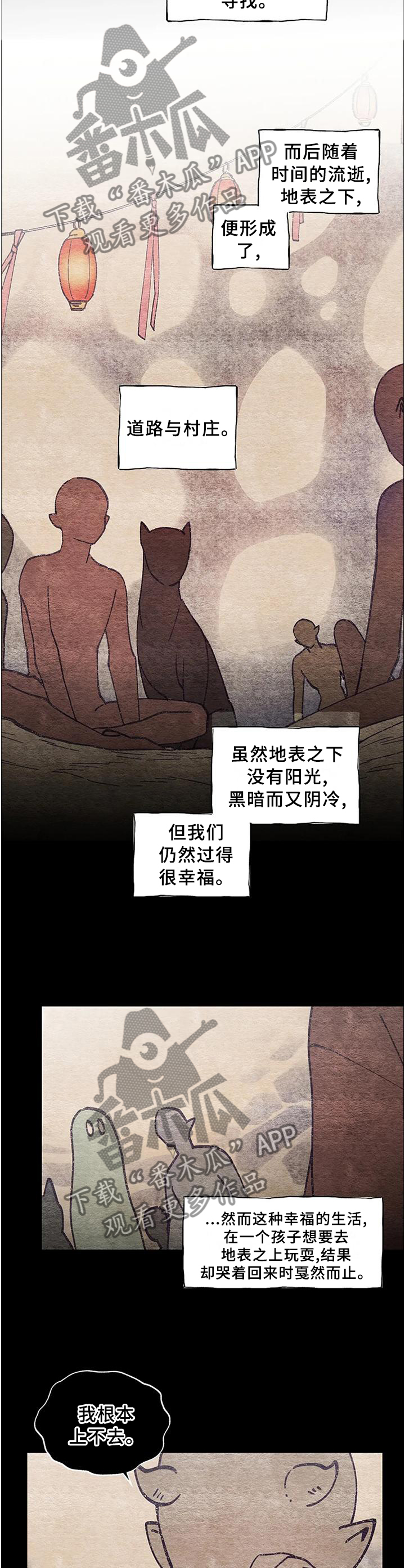 水火相合漫画,第73章：【第二季】真相2图