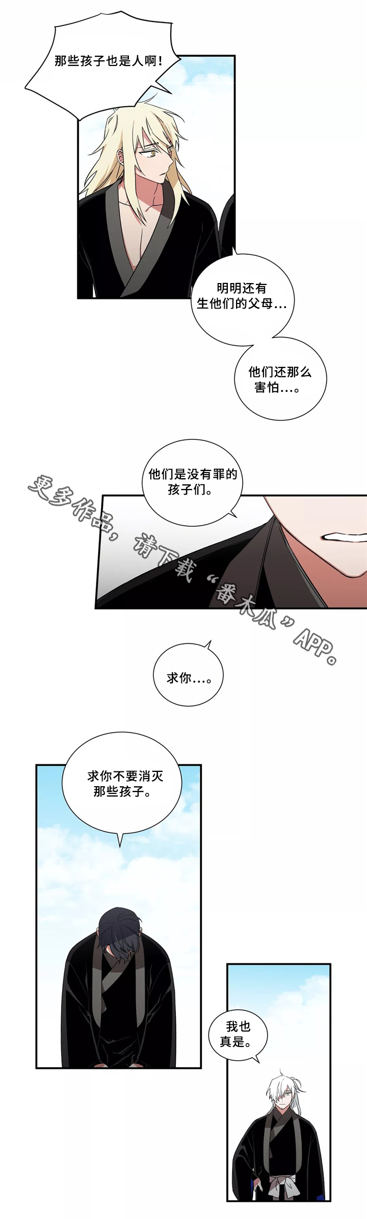 水火合财漫画,第30章：意见一致1图