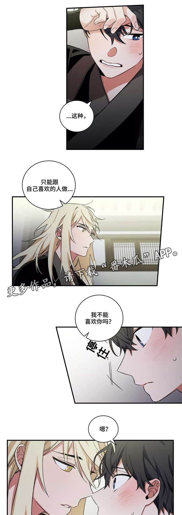 水火共合漫画,第23章：又是梦？2图