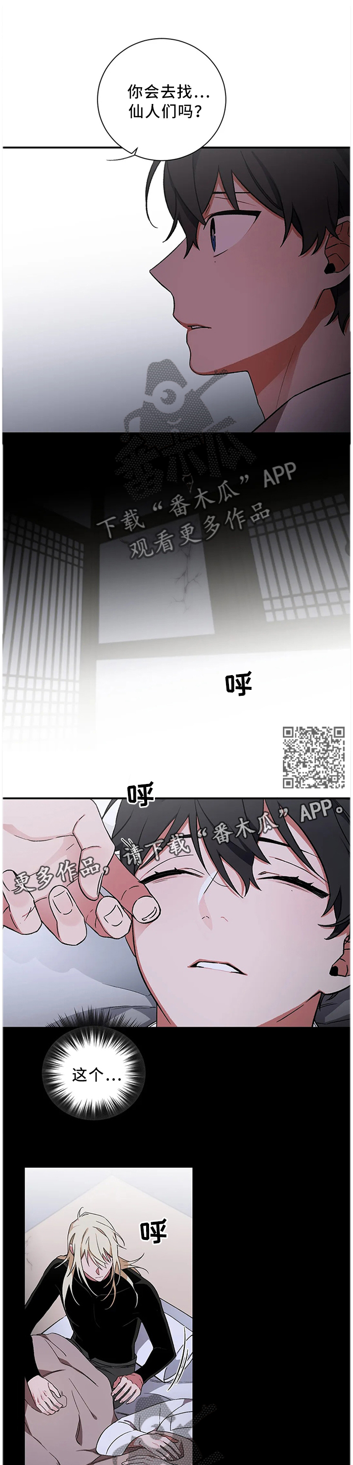 水火拍档LYA漫画,第64章：【第二季】会没事的2图