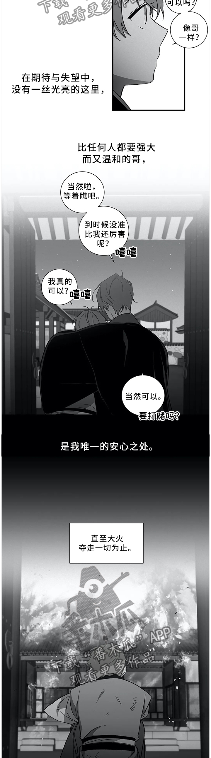 水火合情漫画,第49章：【外传】我可以等他1图