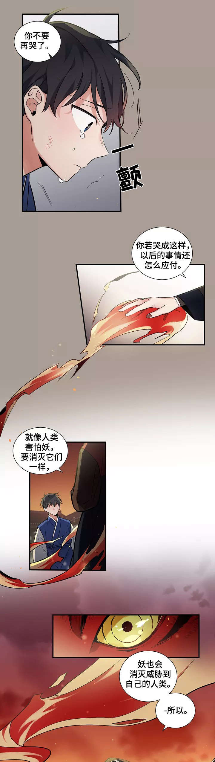 水火合财漫画,第1章：火煞2图