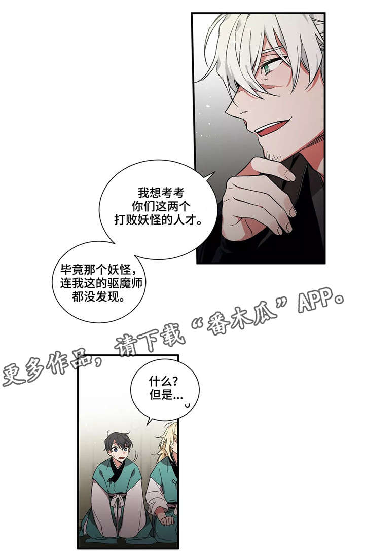 水火不相射什么意思漫画,第7章：搭档2图