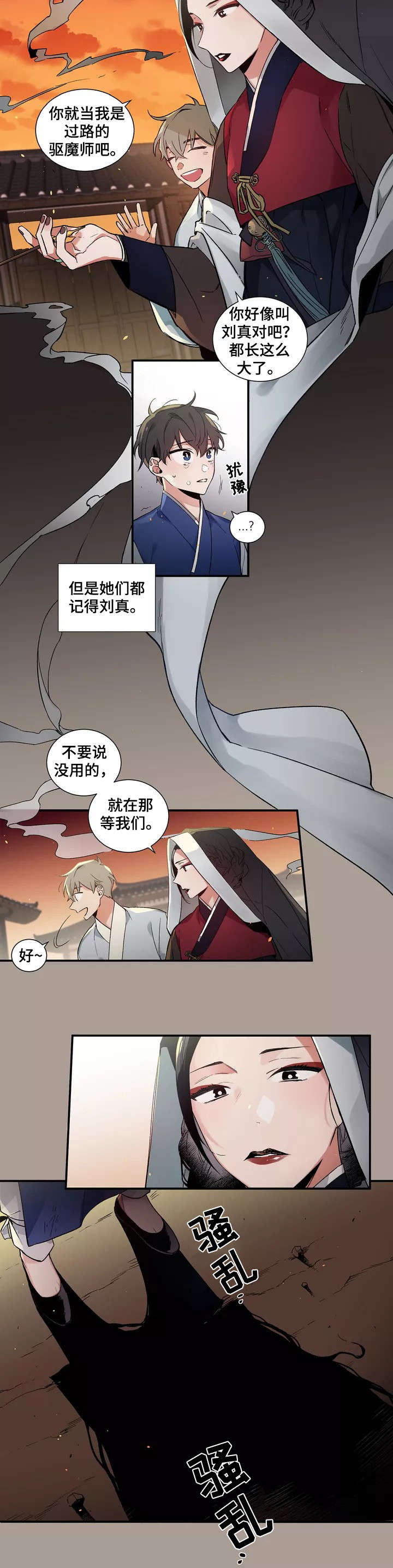 水火合财漫画,第1章：火煞1图