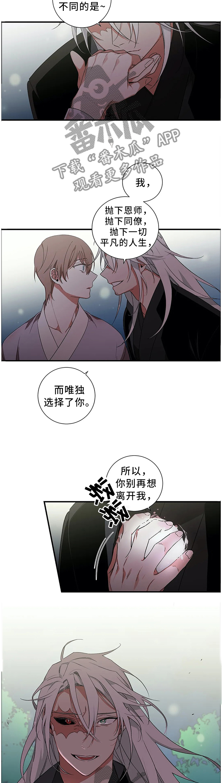 水火拍档 漫画免费漫画,第51章：【外传】永远在一起1图