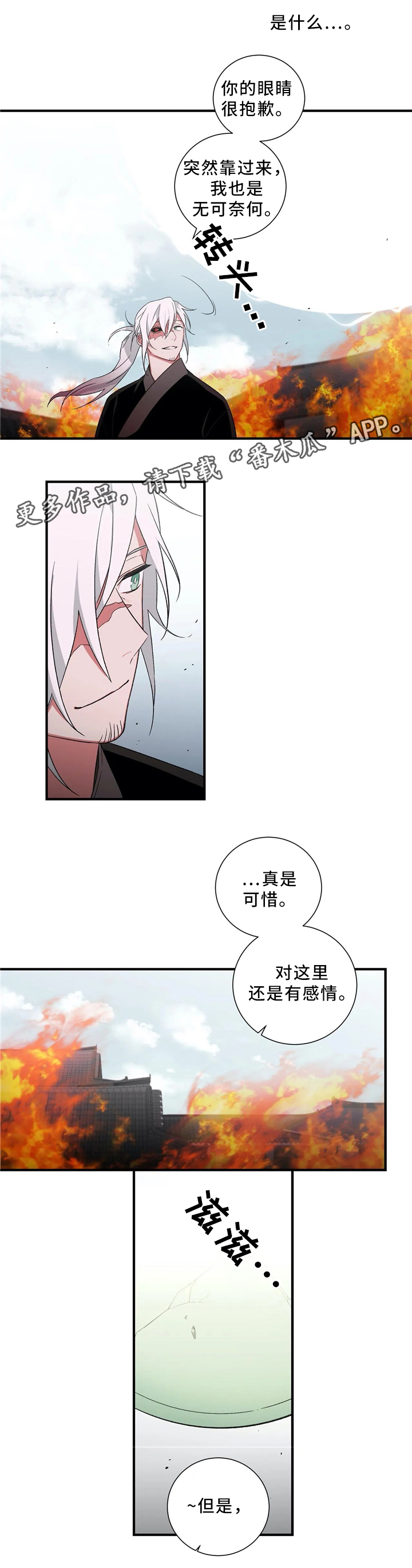 水火判官的搭档漫画,第48章：永远待在我身边(第一季完结)1图