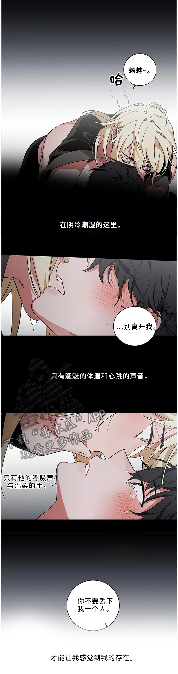 水火金组合好吗漫画,第52章：【第二季】不要丢下我一个人2图