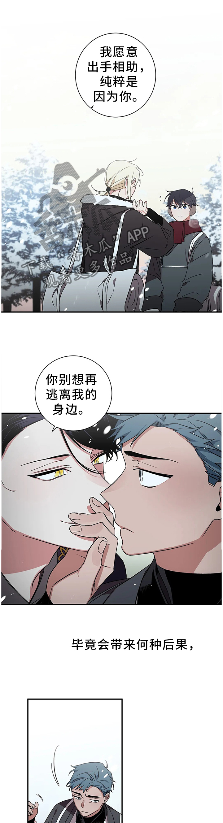 水火合情漫画,第67章：【第二季】噩梦2图