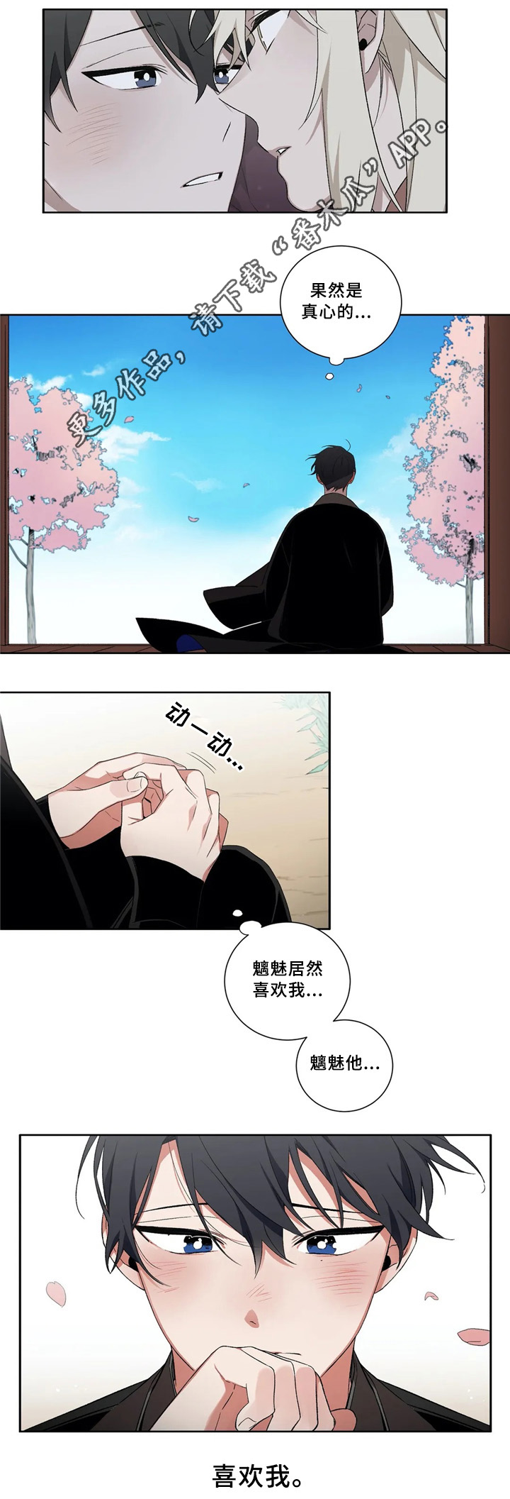 水火相辅相成漫画,第41章：成长1图