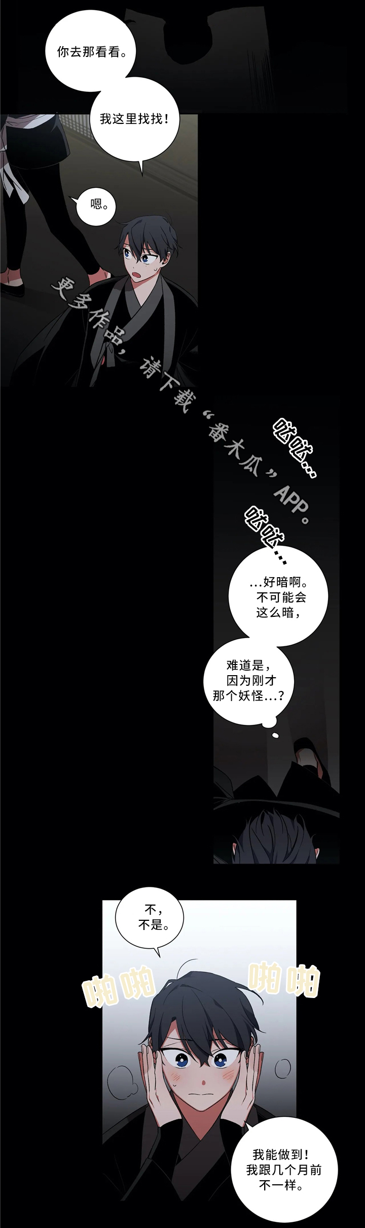 水火拍档第二季漫画,第43章：抓妖2图