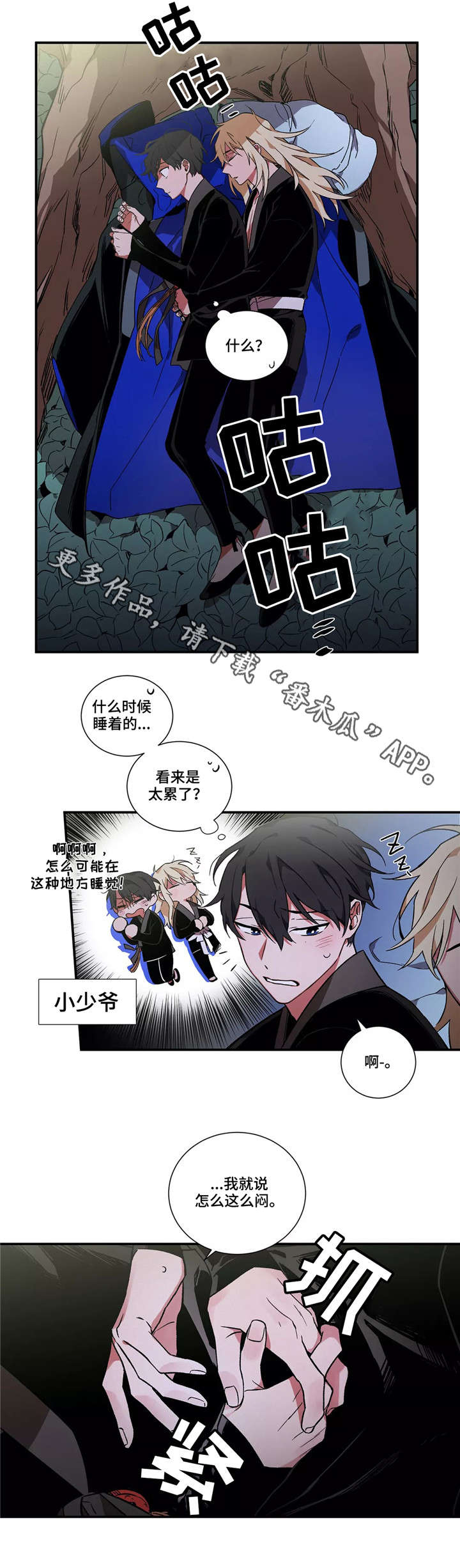 水火拍档的原名漫画,第11章：梦2图