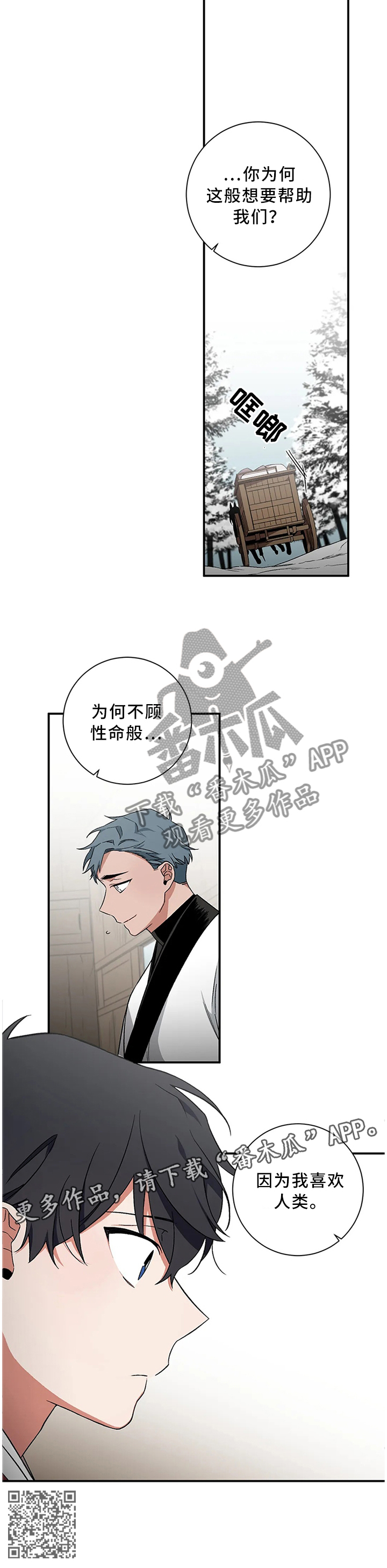 水火不相射什么意思漫画,第57章：【第二季】因为我喜欢人类啊1图