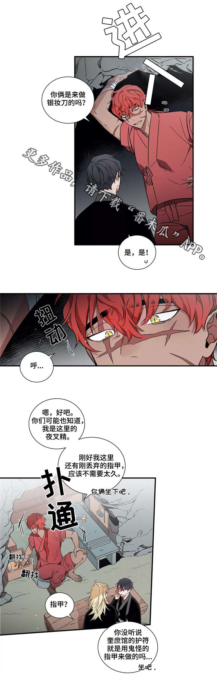 水火共合漫画,第9章：任务2图