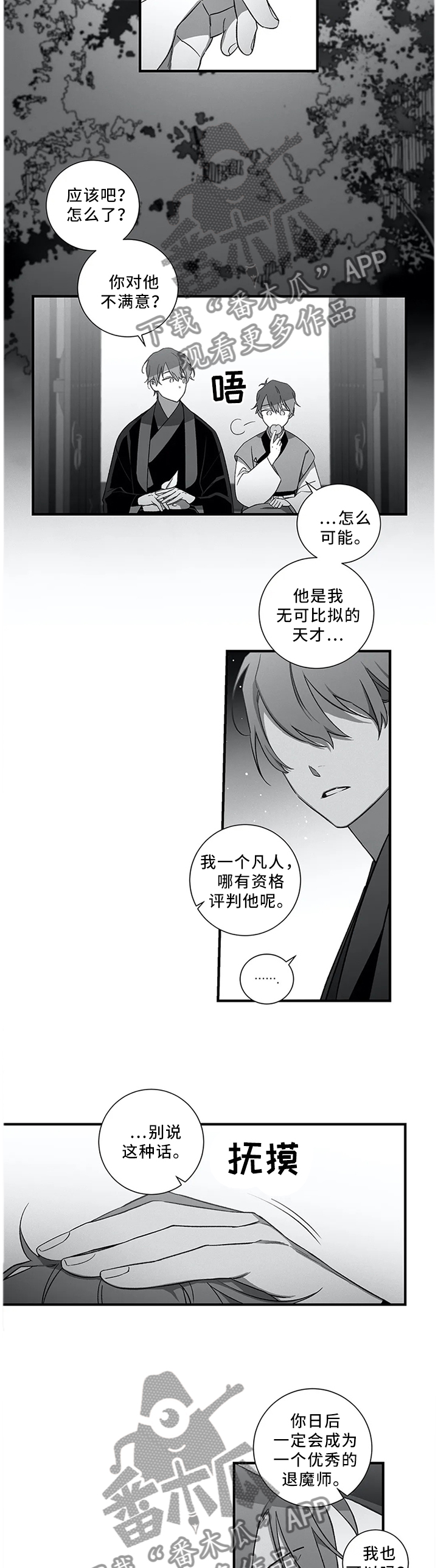 水火合情漫画,第49章：【外传】我可以等他2图