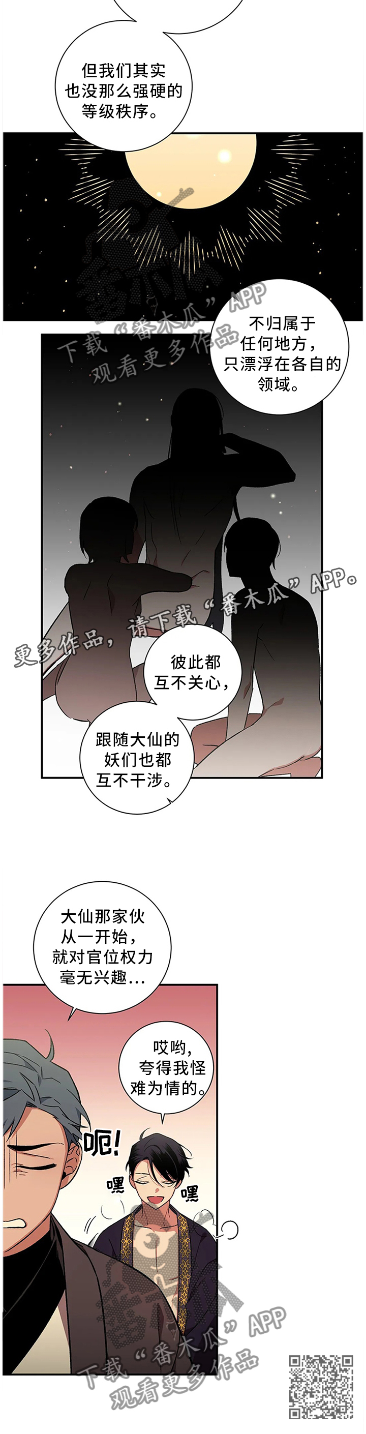 水火对决 电影漫画,第63章：【第二季】合作2图